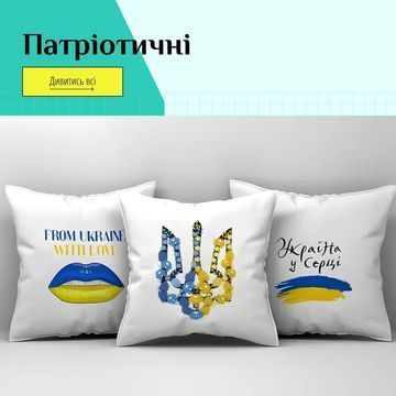Патріотичні